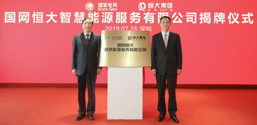 國網恒大智慧能源服務公司 以社區智慧充電新實踐，助力國家能源戰略落地