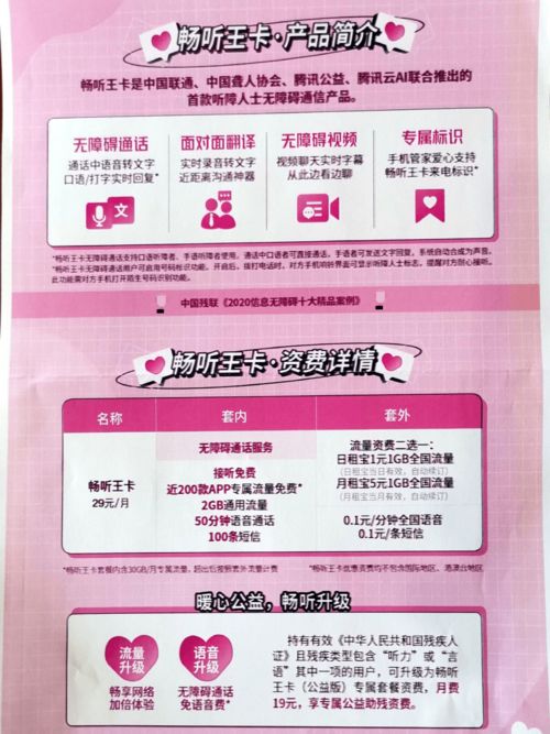 傾聽無障礙 讓愛聽得見 —— 順義區殘聯召開聯通助殘服務溝通會，推動數據處理服務惠及聽障群體